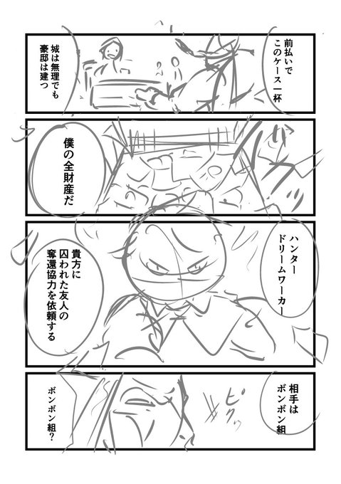 ボンボン組の名前はダサいので後で変える ボンボンの西部の富豪、英名はなん.. マルデン さんのマンガ ツイコミ(仮)