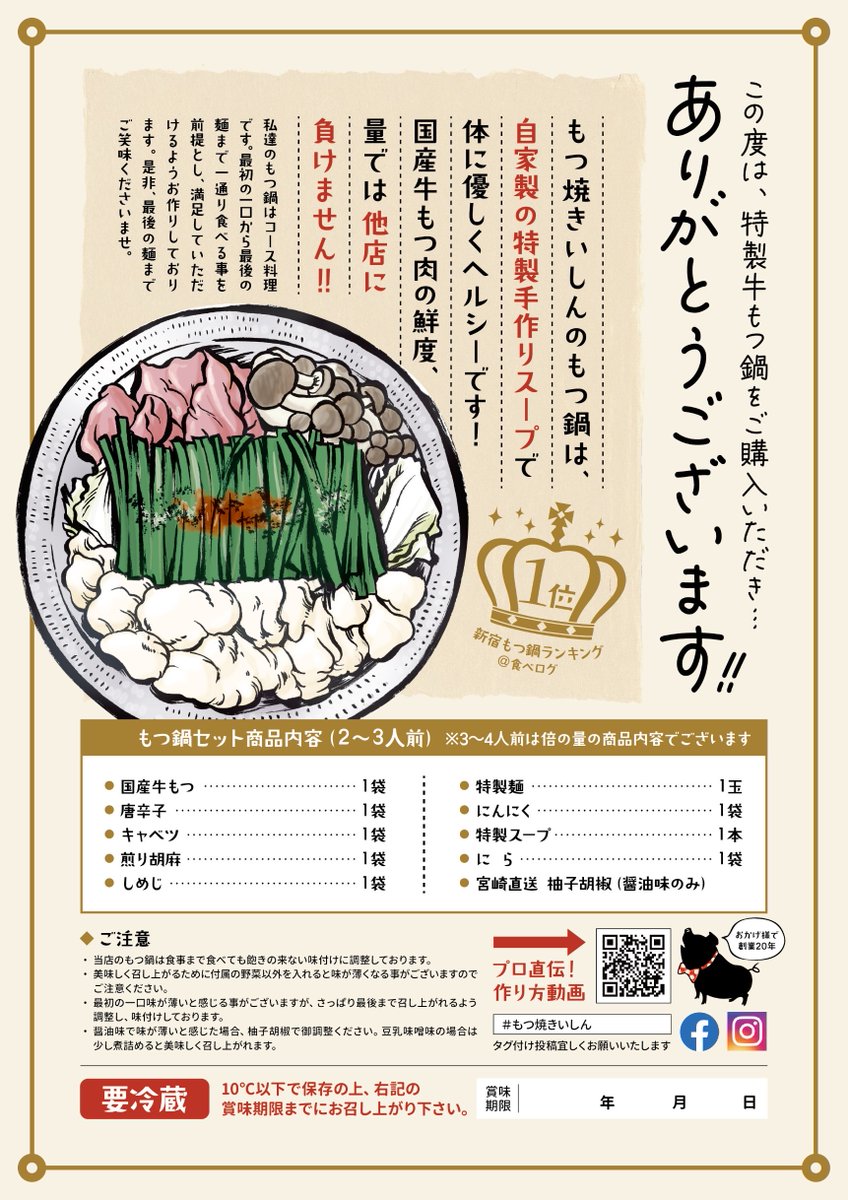 ZaMotsuyaki's tweet photo. もつ鍋全国配送いたします！！
https://t.co/2scc2iQsRB https://t.co/PmDOhqAbew