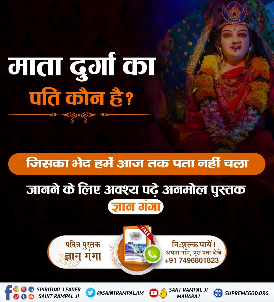 nilkanthsahu009's tweet photo. #SpiritualKnowledgeOnNavratri
क्या त्रिदेव की उत्पत्ति दुर्गा जी से हुई है? जानने के लिए अवश्य पढ़ें ज्ञान गंगा।
Satlok Ashram YouTube Channel

#SpiritualKnowledgeOnNavratri
#SantRampalJiMaharaj
#Navratri #Navratrispecial #Navratri2023
#Navratricollection #Navratrifestival https://t.co/s7KjuNNKJu