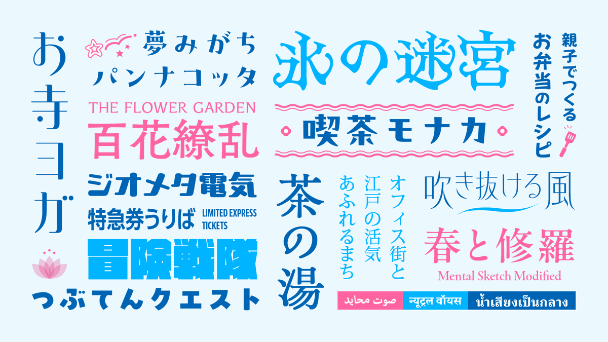 本日よりWebフォントサービス「TypeSquare」、iPadで使えるフォント提供アプリ「MORISAWA PASSPORT for iPad」でも、2023年新書体の豊富なラインナップが使えます✨🙌　

📝TypeSquareの詳細はこちら
morisawa.co.jp/about/news/979…

📝MORISAWA PASSPORT for iPadの詳細はこちら
morisawa.co.jp/about/news/980…