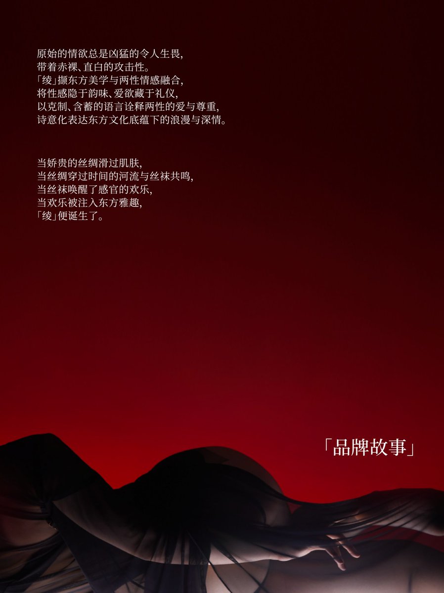 亲爱的绫粉，让我们重新认识一下吧🥰

❤️‍🔥「为亲密而生，为性感正名」

「绫LINGERIE」，始于中国的东方性感美学品牌，以美之心诠释性感，以物之形重塑体验。

持续关注，后续将带来更多品牌活动与上新故事，邀你一同探索，更多关于亲密的深度体验~🥂

📮直达了解更多：https://t.co/AemPafTCoI https://t.co/X9oxAWI2Pd