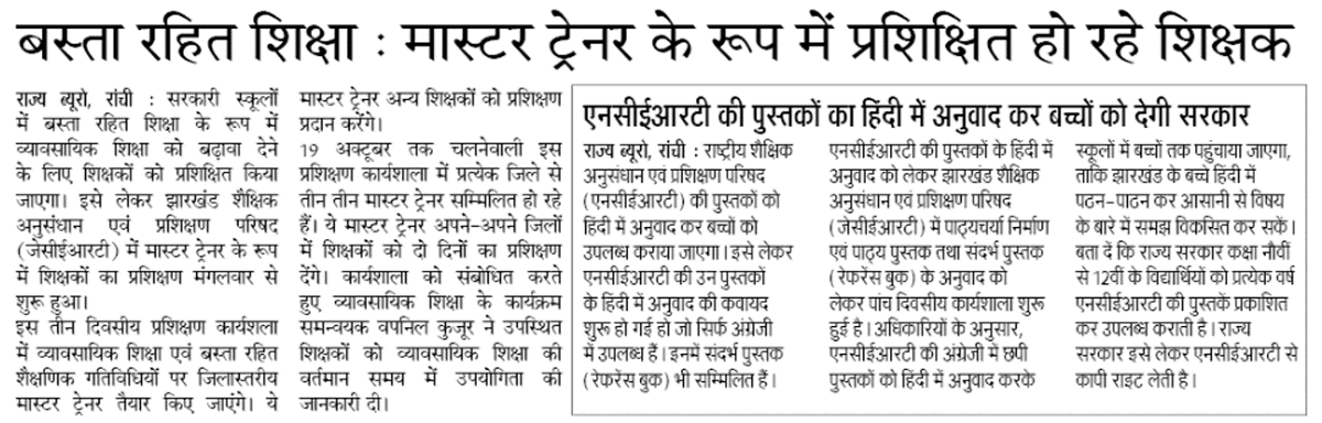 JepcJharkhand's tweet photo. बस्ता रहित शिक्षा के लिए मास्टर ट्रेनरों को दिया जा रहा है प्रशिक्षण https://t.co/yOxNfK5zzC
