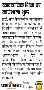 JepcJharkhand's tweet photo. बस्ता रहित शिक्षा के लिए मास्टर ट्रेनरों को दिया जा रहा है प्रशिक्षण https://t.co/yOxNfK5zzC