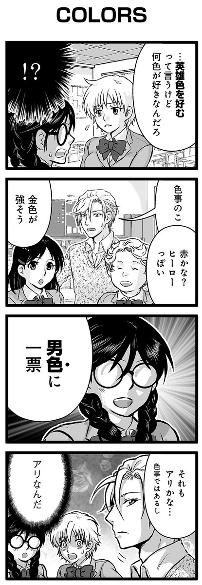 『大人のそんな奴ァいねえ!!』第2311話
「COLORS」を公開!

 #駒井悠 #そんな奴ァいねえ 
