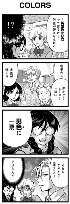 『大人のそんな奴ァいねえ!!』第2311話
「COLORS」を公開!

 #駒井悠 #そんな奴ァいねえ 