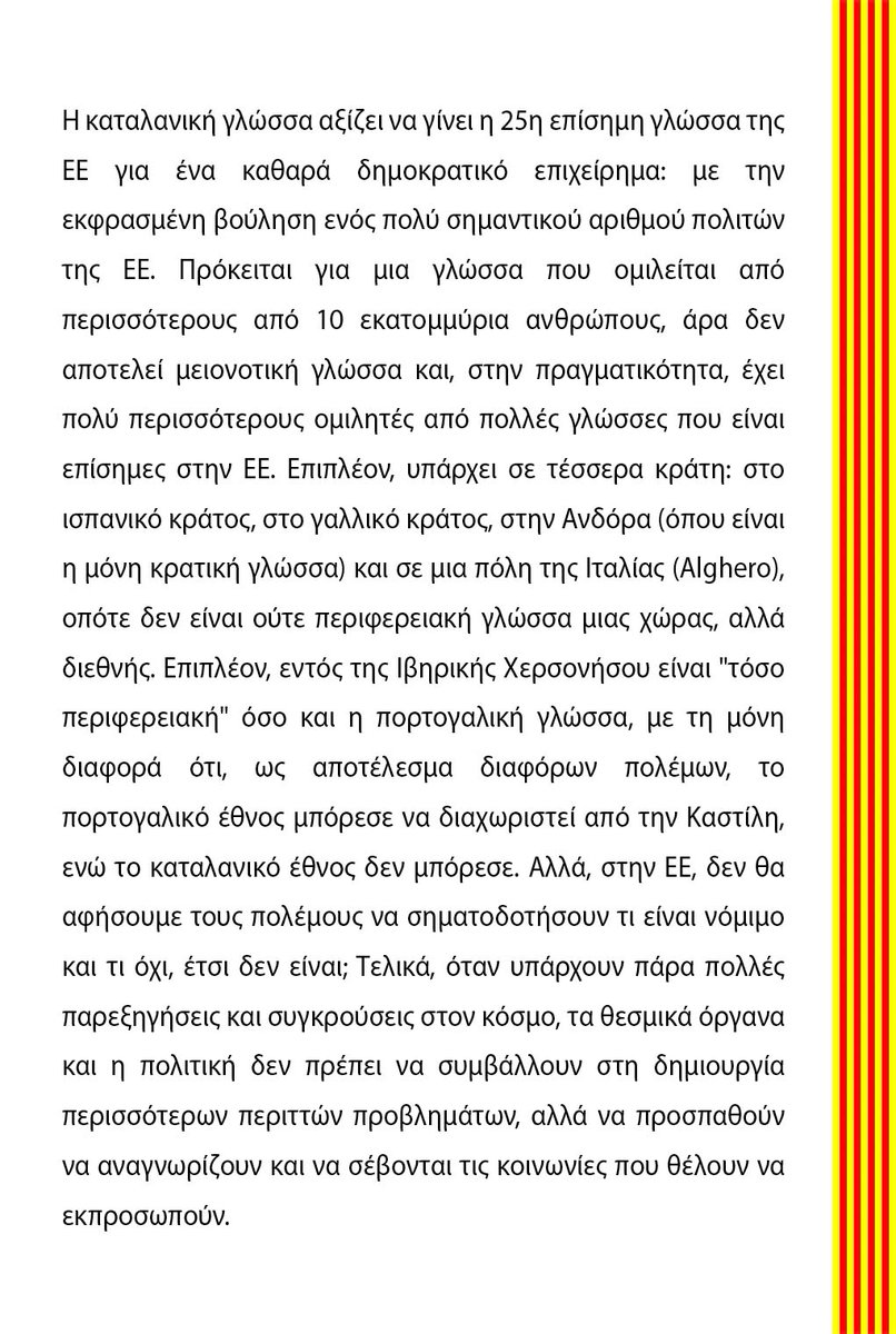 TimbalersPelCat's tweet photo. @SwedishPM @SweMFA @TobiasBillstrom @JessikaRoswall @JohanForssell @PetteriOrpo @niinisto @TPKanslia @FinGovernment @Ulkoministerio @elinavaltonen @valtioneuvosto @adleande @FinlandinEU @MKeinanen @TMAalto @JuhaOttman @EmmanuelMacron @francediplo @francediplo_EN @MinColonna @becht_olivier @LaurenceBoone @CZacharopoulou @Palazzo_Chigi @GiorgiaMeloni @ItalyMFA @ItalyMFA_int @Antonio_Tajani @RaffaeleFitto @tripodimaria @Bundeskanzler @GermanyDiplo @AuswaertigesAmt @ABaerbock @tobiaslindner @AnnaLuehrmann @MinPres @MinBZ @DutchMFA @HankeBruinsSlot @NLatEU @P_Fiala @kajakallas @AlarKaris 🇬🇷
Σύνοδος του Συμβουλίου της ΕΕ, 24/10/2023:
Είμαστε πεπεισμένοι ότι η Ελλάδα θα υποστηρίξει την αναγνώριση της καταλανικής γλώσσας ως επίσημης γλώσσας της ΕΕ 🇪🇺.
Σας ευχαριστώ πολύ: @primeministerGR @GreeceMFA @giorgoskotsiras @vrailas @GreeceInEU https://t.co/YfU9D9mqy5