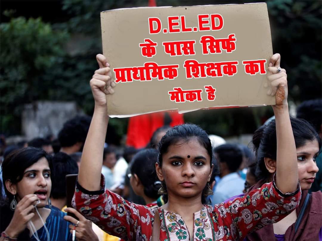 जब बीएड बाहर हो चुका है, फिर बीएड+ Deled की कॉमन मेरिट लिस्ट क्यों??<a href="/atulpmail/">Atul Prasad</a>