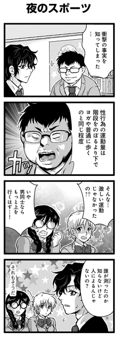 『大人のそんな奴ァいねえ!!』第2312話
「夜のスポーツ」を公開!

 #駒井悠 #そんな奴ァいねえ 