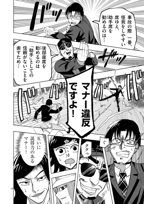爆走!あおり運転男との交通マナーバトル #遥かなるマナーバトル
