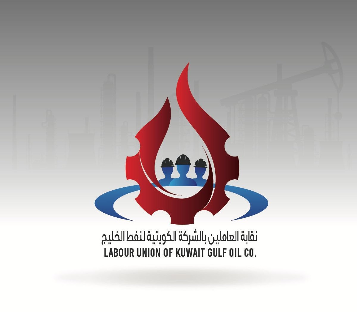 UNIONKGOC's tweet photo. دعم وتأييد @Kufpec_union |
نقابة العاملين في الشركة الكويتية للاستكشافات البترولية الخارجية #كوفبك نتيجة للمخالفات الإجرائية في المفاضلات وندعم مبدأ العدالة وتكافؤ الفرص من خلال التدرج والتعاقب الوظيفي وإسناد الوظائف الشاغرة ذات الدرجة الأعلى إلى أفضل العناصر المؤهلة والقادرة على تولي المسؤوليات بكفاءة وفاعلية من خلال نظام مفاضلات يحقق العدالة والإنصاف بين جميع الموظفين
ونؤيد كلاً من شأنه الحفاظ على حقوق العمال و مكتسباتهم

#نفط_الخليج
#القطاع_النفطي