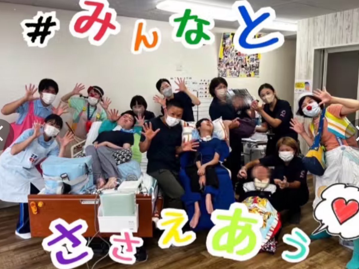 #みんなでささえあう
医療ケア児者の未来を拓く
フェスティバル

「Tappinngフェスティバル」
障害児者に対する社会全体の
理解・支援が広がることで
安心して暮らせる共生社会の
第一歩として取り組むイベントです

camp-fire.jp/projects/70409…

クラファン応援よろしくお願いします‼️

#クラファン
#ad