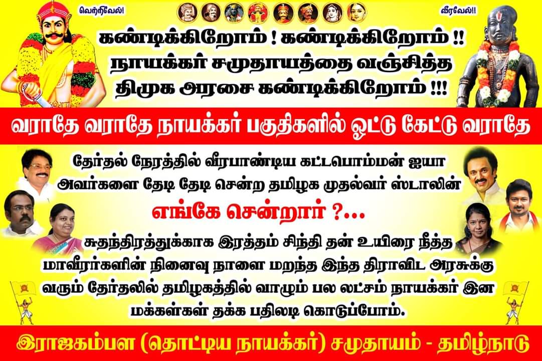 perumperum2's tweet photo. கண்டிக்கிறோம் கண்டிக்கிறோம் கண்டிக்கிறோம் நாயக்கர் சமுதாயத்தை வஞ்சித்த திமுக அரசை கண்டிக்கிறோம் https://t.co/VHRlXgy9q1