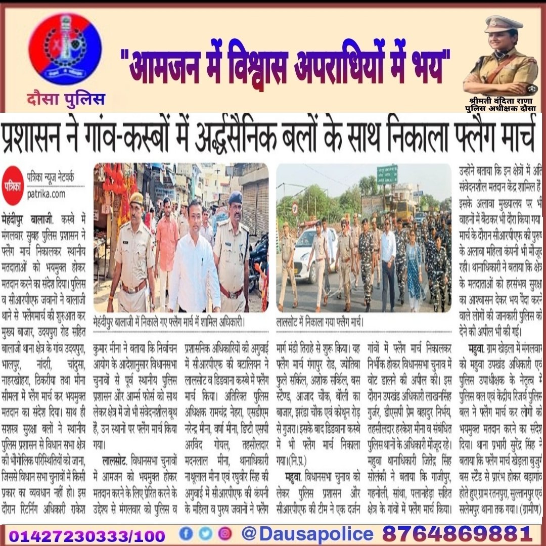 Dausa Police tweet media