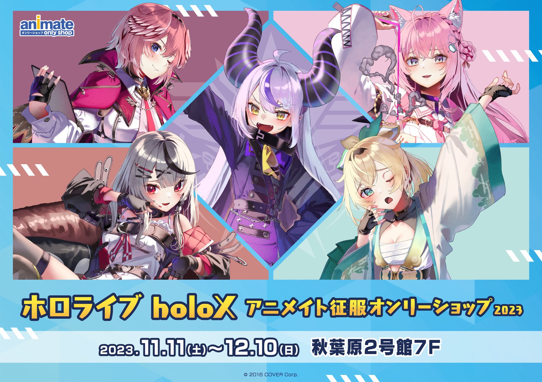 アニメイトオンリーショップ on X: 