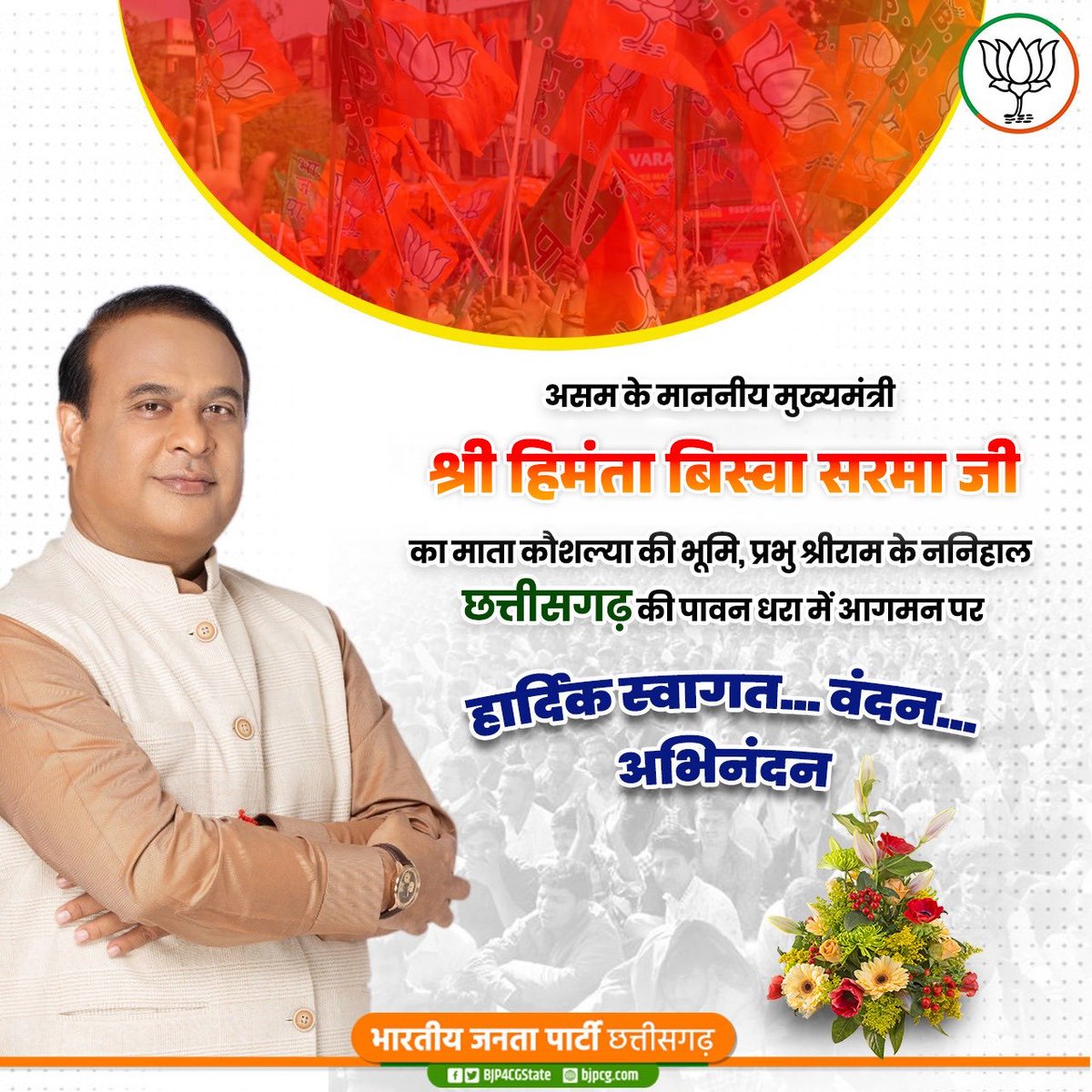 ipriyasinghbjp's tweet photo. असम के माननीय मुख्यमंत्री श्री @himantabiswa जी का माता कौशल्या की भूमि, प्रभु श्रीराम के ननिहाल छत्तीसगढ़ की पावन धरा में आगमन पर हार्दिक स्वागत...वंदन...अभिनंदन...💐 https://t.co/wMCCDmEnk4