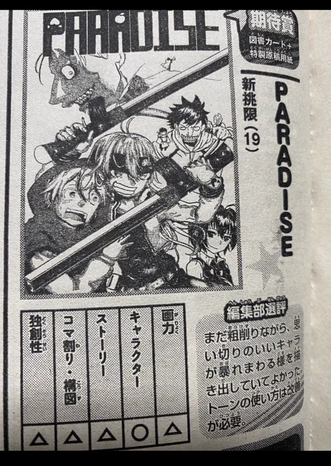 漫画賞で取った最良の賞は下から2番目ぐらいの「期待賞」。 賞金もない、参加賞のようなもの。 そこから修行を兼ねてSNSで作品をひたすら発表し、技術を磨き続けました。 そして今(連載2本&アニメ化)に至ります。 持ち込みや賞の評価で悩んでる方、けっぱれ👴