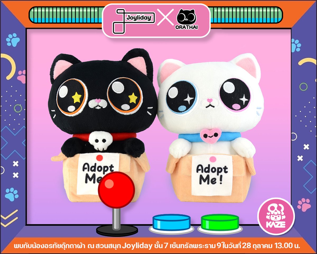 พิเศษ !! ลงทะเบียนในงาน เล่นตู้คีบฟรี 5 รอบ ลุ้นรับตุ๊กตาผ้าแมวอรทัย ฟรี!!
.
.
จากน้อง "แมวอรทัย" NFT เมตาเวิร์ส  กระโดดมาสู่โลกความจริง
ณ สวนสนุก Joyliday ในวันที่ 28 ตุลาคม ณ ห้างเซ็นทรัลพระราม 9 ตั้งแต่เวลา 13.00 น พบมินิแกลอรี่ รวมภาพน้องแมวอรทัย  งานปั้นโมเดล 1 เมตร