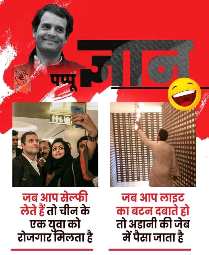 jaisaradhana2's tweet image. पप्पू ज्ञान 🤣
#PappuLogic