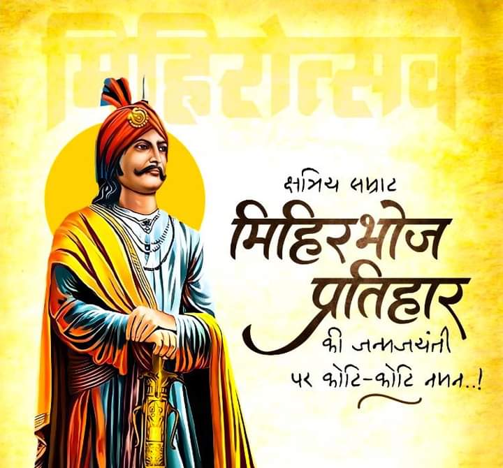 RobinCh48109655's tweet photo. गुर्जर प्रदेश के अधिपति _ राजपूत प्रतिहार सम्राट मिहिर भोज जयंती पर हार्दिक शुभकामनाएं 💐💐

#राजपूत_सम्राट_मिहिरभोज_प्रतिहार_जयंती
#RajputSamratMihirbhojPratiharJyanti https://t.co/Xfj9oI0Rok