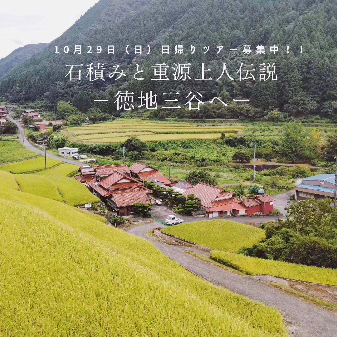 elta1024's tweet photo. 山口県徳地の方よりイベントのご案内です。重源上人旧跡をツアーです。
下記YouTubeは去年実施した時の様子だそうです。
https://t.co/9hHUNzTJQl https://t.co/AHdeMdEi5B