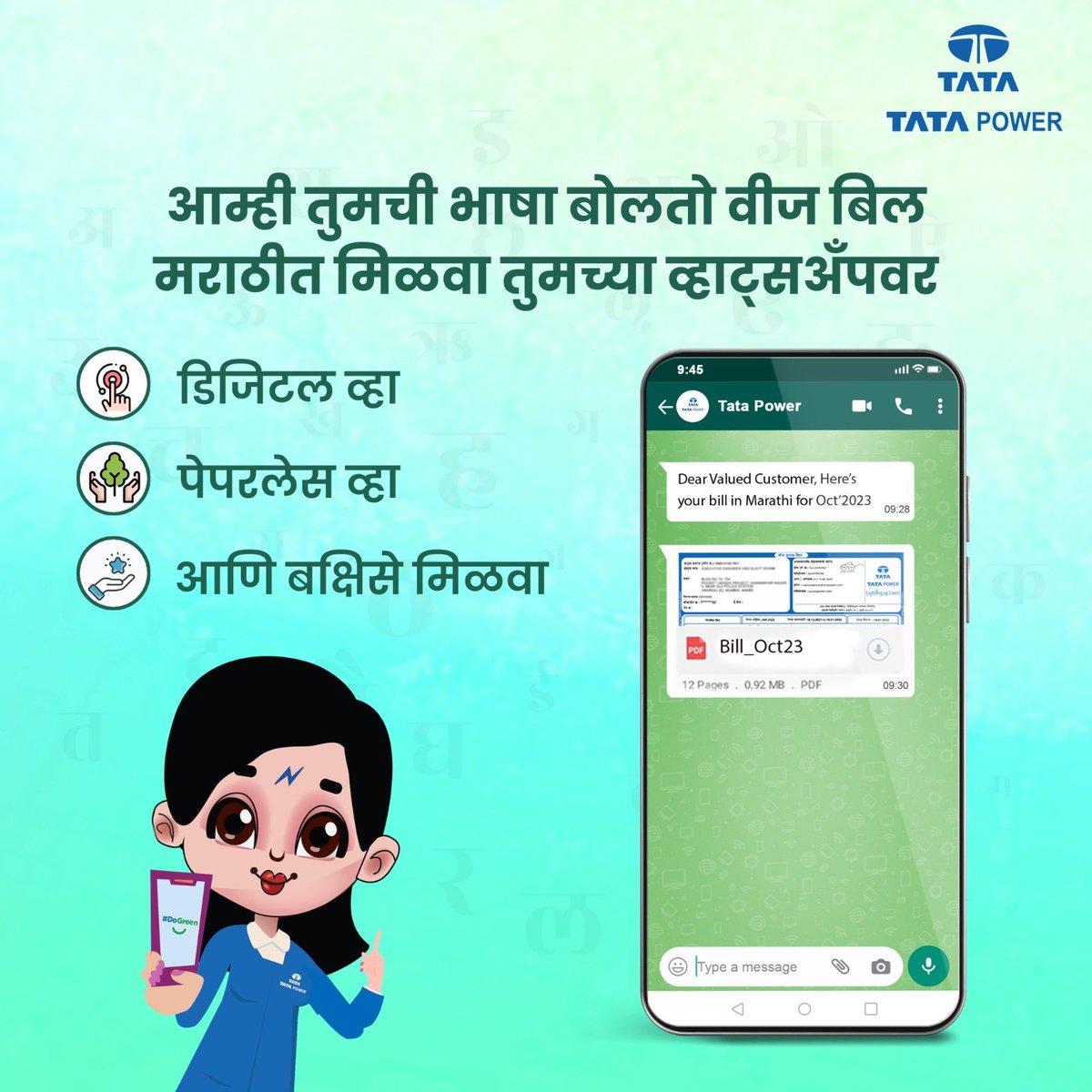 TataPower's tweet image. टाटा पॉवरमध्ये, तुमची सुविधा इतर कोणत्याही गोष्टींपूर्वी येते.
आता तुमच्या व्हॉट्सअॅपवर वीज बिल मिळवा आणि तेही तुमच्यामातृभाषेत - मराठीत.
 
टाटा पॉवर तुमच्यासाठी दिवसेंदिवस अधिक सोयीस्कर होत आहे.
 
#BillsInMarathi #LanguageChoice #TataPower #Convenience #EmpoweringChoices