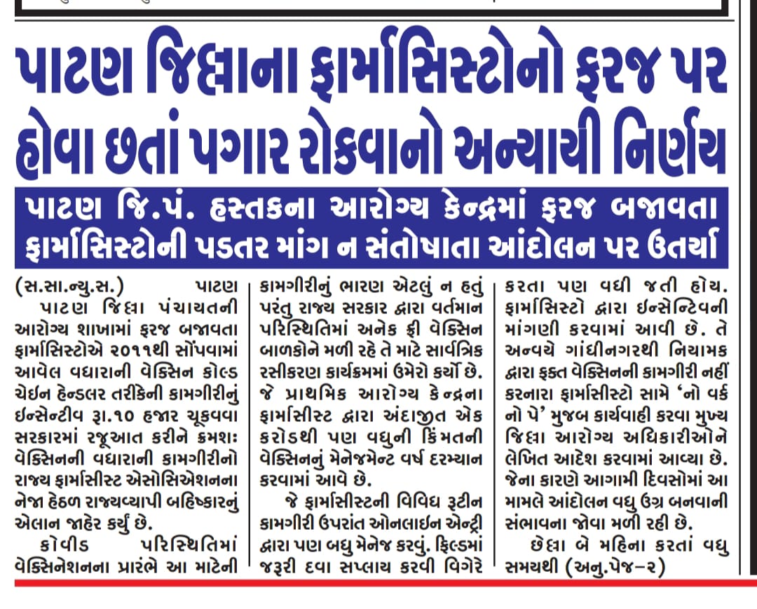 कर्मचारी है हम पर इंसान है, हमारे भी हक में सम्मान है।
कर्मचारी की होती है बस एक इच्छा,अपने परिवार की खुशी और बच्चों की शिक्षा। 
अन्याय दूर करो

#ફાર્માસિસ્ટો_નું_કામ_બોલે_છે
<a href="/CMOGuj/">CMO Gujarat</a> 
<a href="/Bhupendrapbjp/">Bhupendra Patel</a> 
<a href="/OfficeOf_MM/">Office of Dr Mansukh Mandaviya</a> 
<a href="/NHMGujarat/">NHM Gujarat</a> 
<a href="/mdnhmgujarat/">Mission Director,National Health Mission,Gujarat</a> 
<a href="/irushikeshpatel/">Rushikesh Patel</a>