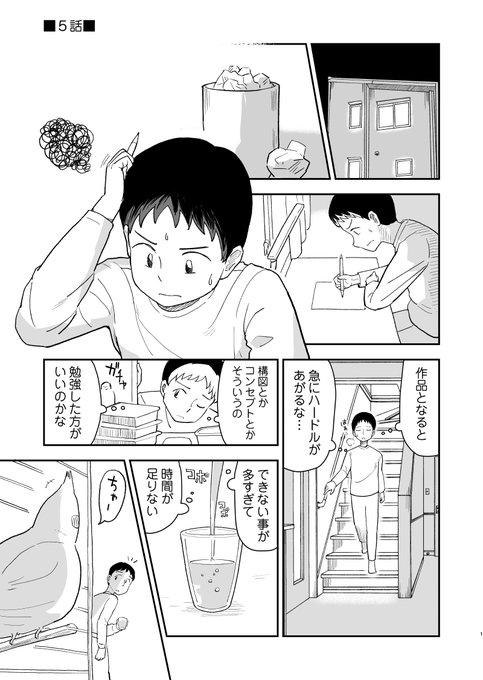 筆を折りかけた僕に女神さまが舞い降りた 5話 (1/10)
