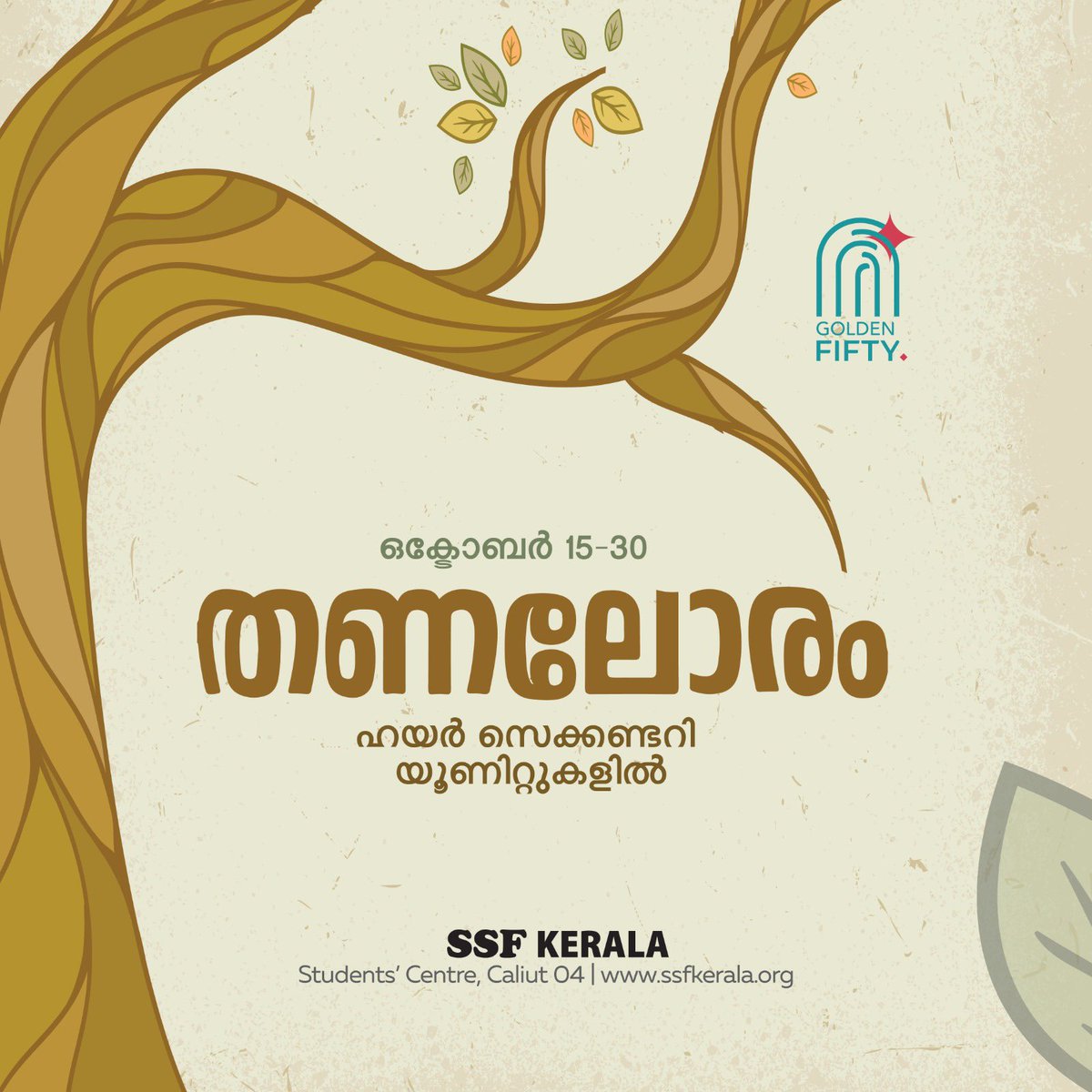 തണലോരം ✨🍂

#ssfkerala #highersecondary