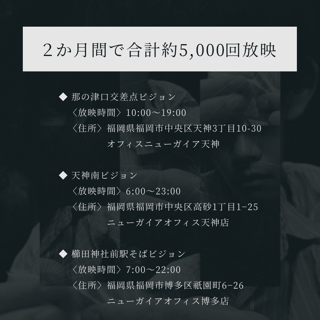 【お知らせ🧻】

短編映画『Private』60秒トレーラー
福岡市にて大型LEDビジョン放映決定🎞️

〈放映期間〉
2023年10月18日〜2023年12月18日
30分に1回のペースで毎日放映

詳細は写真の「ALT」から！

放映動画はコチラ⤵︎
youtu.be/oYjX-zY0LZM

#短編映画 #福岡 #大型LEDビジョン #放映中