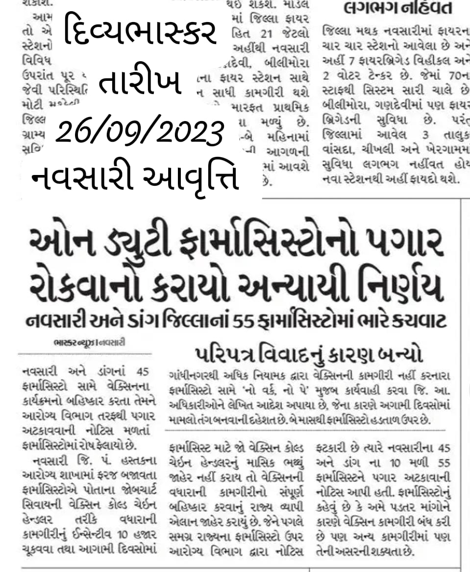 #ફાર્માસિસ્ટો_નું_કામ_બોલે_છે
<a href="/Jamawat3/">Jamawat</a>
<a href="/devanshijoshi71/">Devanshi Joshi</a>
<a href="/GujaratFirst/">Gujarat First</a>
<a href="/Chaitar_Vasava/">Chaitar Vasava AAP</a>
#GujaratGovernment
<a href="/RavalShayar/">shayarrawalDB</a>
<a href="/patrakar_sir/">પત્રકાર સાહેબ</a>
<a href="/Krishna760046/">Krishna Patel</a>
<a href="/Makwana7476/">પત્રકાર અક્ષય મકવાણા</a>
<a href="/Janak_Sutariyaa/">Janak sutariya</a>
<a href="/sadhanasavaliya/">Sadhana Savaliya</a>
<a href="/RonakABPAsmita/">Ronak patel</a>
<a href="/GujaratTak/">Gujarat Tak</a>