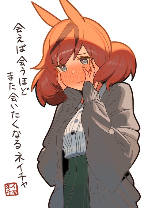 「今日はゲームセンターに行こう!」  あれから何度も誘われた。 下見のデートだって分かってる。 アイツがアタシを見てない事も ぜんぶぜんぶ分かってる。  (我ながらバカだよね〜アハハ)  …上手に笑えない いつもみたいに自虐で守れない この好きだけはもう隠せない #ナイスネイチャ #ウマ娘
