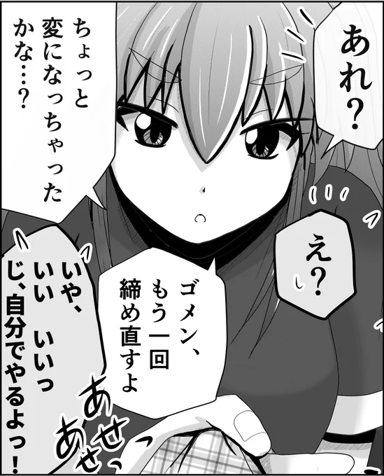 【父と娘の日常。】「ネクタイ」(2/2)