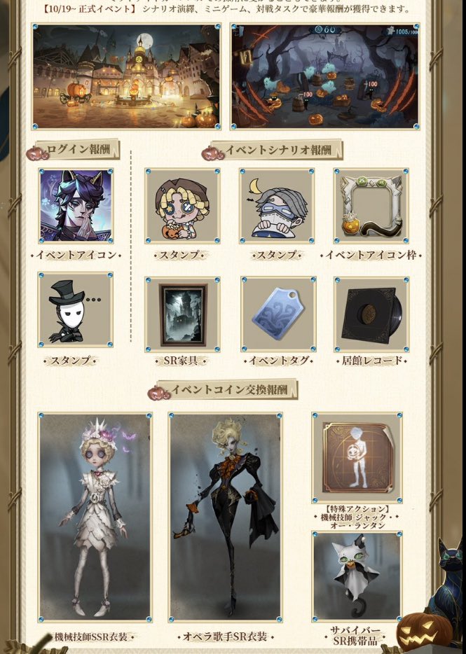 10月19日 中国版更新情報】 ▶︎ハロウィンイベント開始 ▶︎ 期間限定