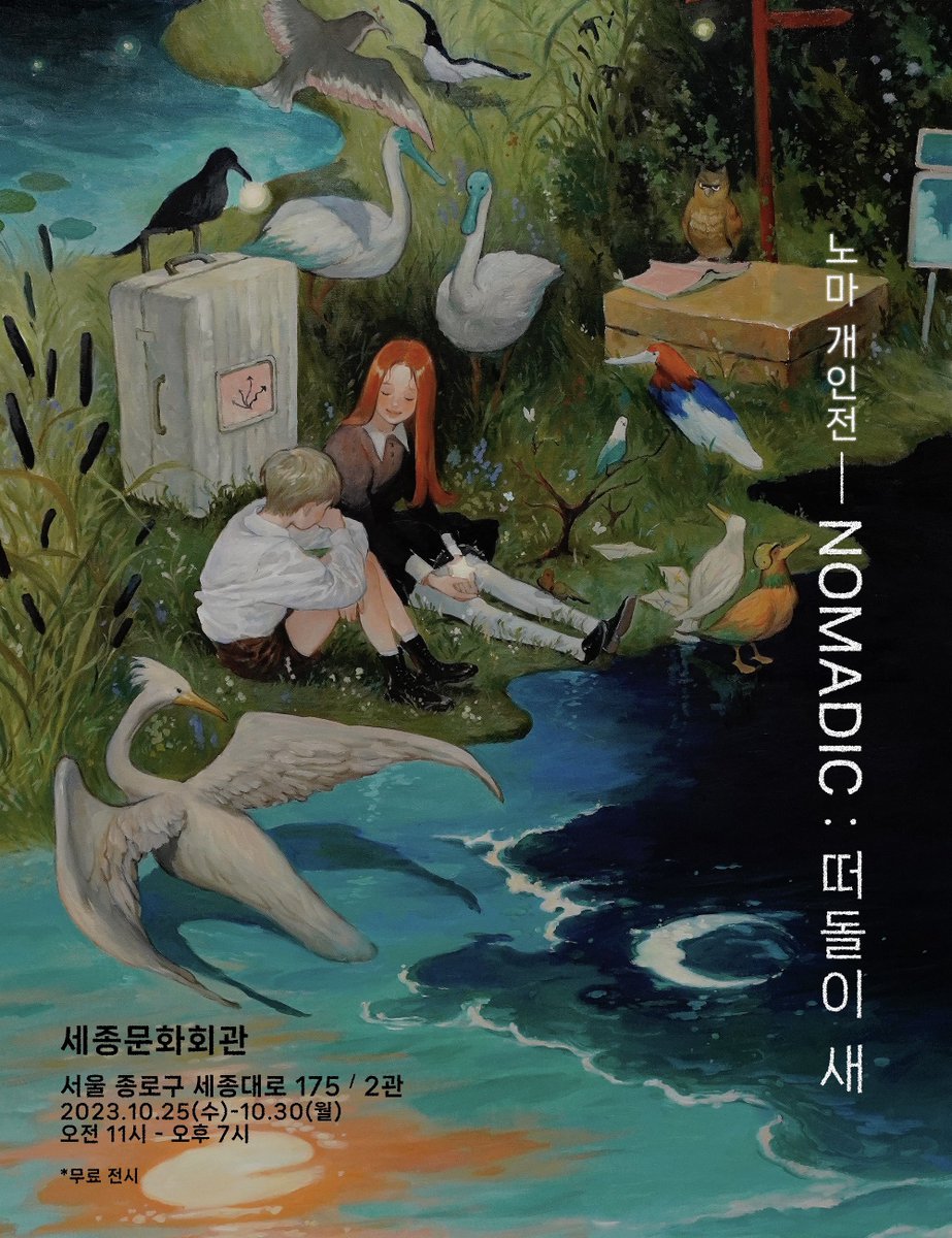 💥리트윗 해주시는 10분께  이번에 나오는 2024 달력과 컬러링북을 드려요!

노마 개인전
<NOMADIC : 떠돌이 새>
'우린 어디라도 머무를 수 있어' 

🌟

가려던 곳이 어디었니
이 곳은 어때?

가려한 길이 아니라도
가려는 곳을 잃더라도

이것 봐.
여기에도 별이 있어.

그러니까 잠시 머물러도