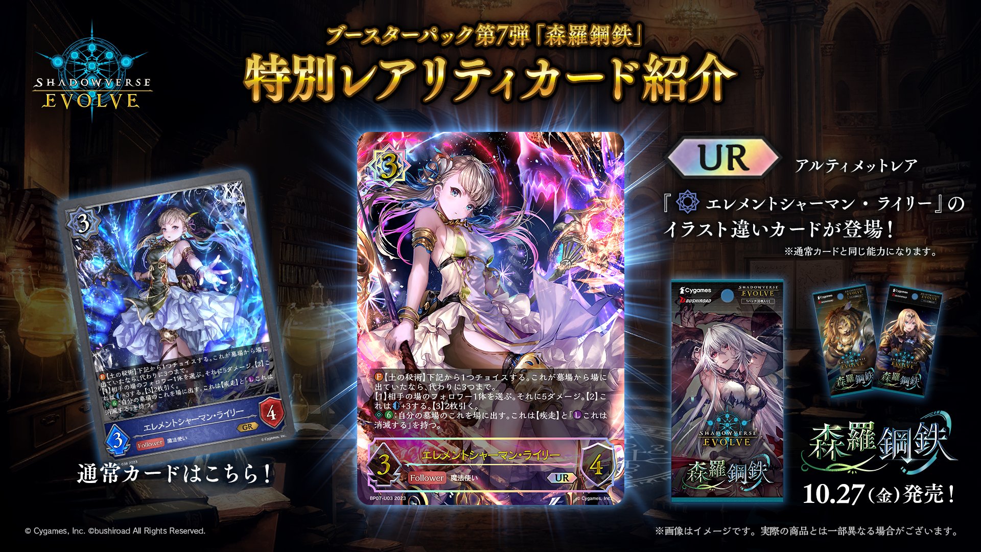 シャドバエボルヴ】第7弾ブースターパック森羅鋼鉄の収録UR以上