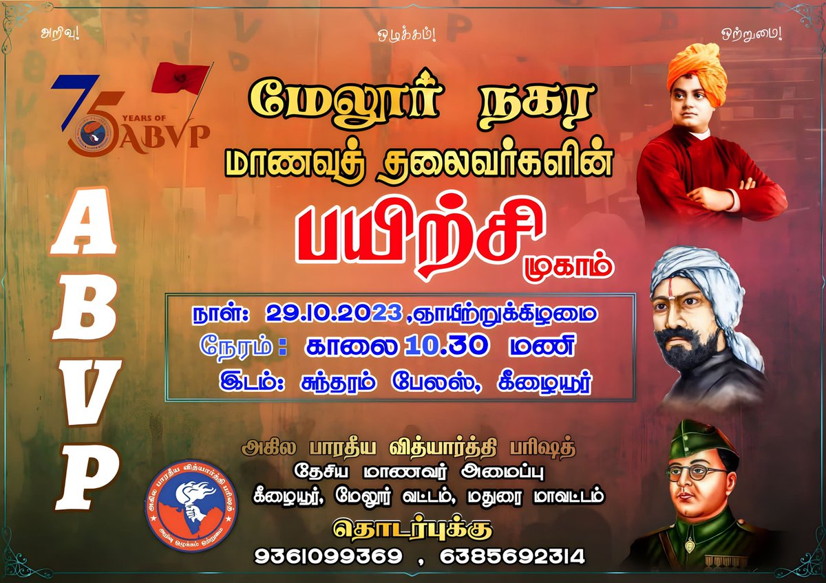 abvp_madurai's tweet photo. ABVP மேலூர் நகர மாணவத் தலைவர்களின் சங்கமம்
நாள் : 29-10-2023, ஞாயிற்றுக்கிழமை
நேரம் : காலை 10 மணி
இடம் : சுந்தரம் பேலஸ், கீழையூர்.
மாற்றத்திற்கான மாணவத்தலைவர்களாய் நாமும் நம் நண்பர்களுடன் கலந்து கொள்வோம்.
தொடர்புக்கு : 9361099369, 6385692314
#studentleadersmeet @ABVPSouthTN https://t.co/LVLQgpuAgR