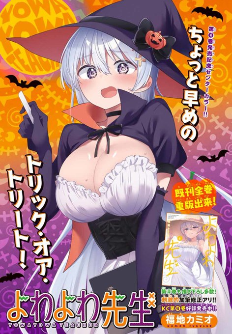 今日発売の週刊少年マガジン46号 『よわよわ先生』46話センターカラー