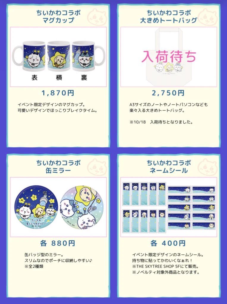 ちいかわグッズ案内 on X: 