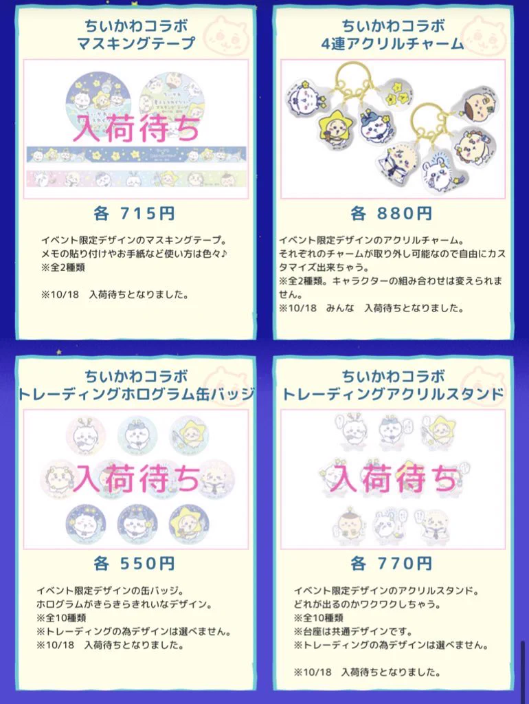 ちいかわグッズ案内 on X: 