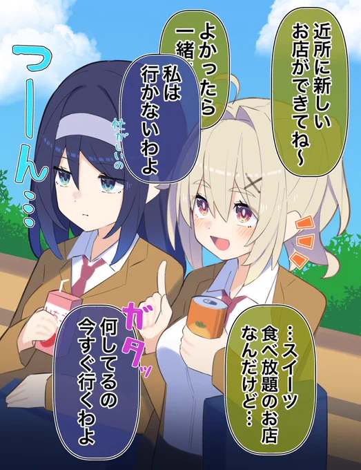 クールな同級生の誘いかた… 