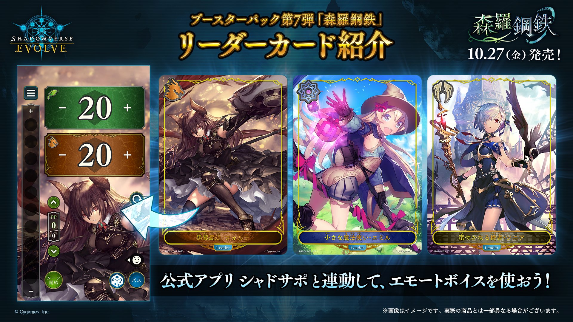 シャドウバースエボルヴ 黒翼覇道 フォルテ リーダー 禍々し