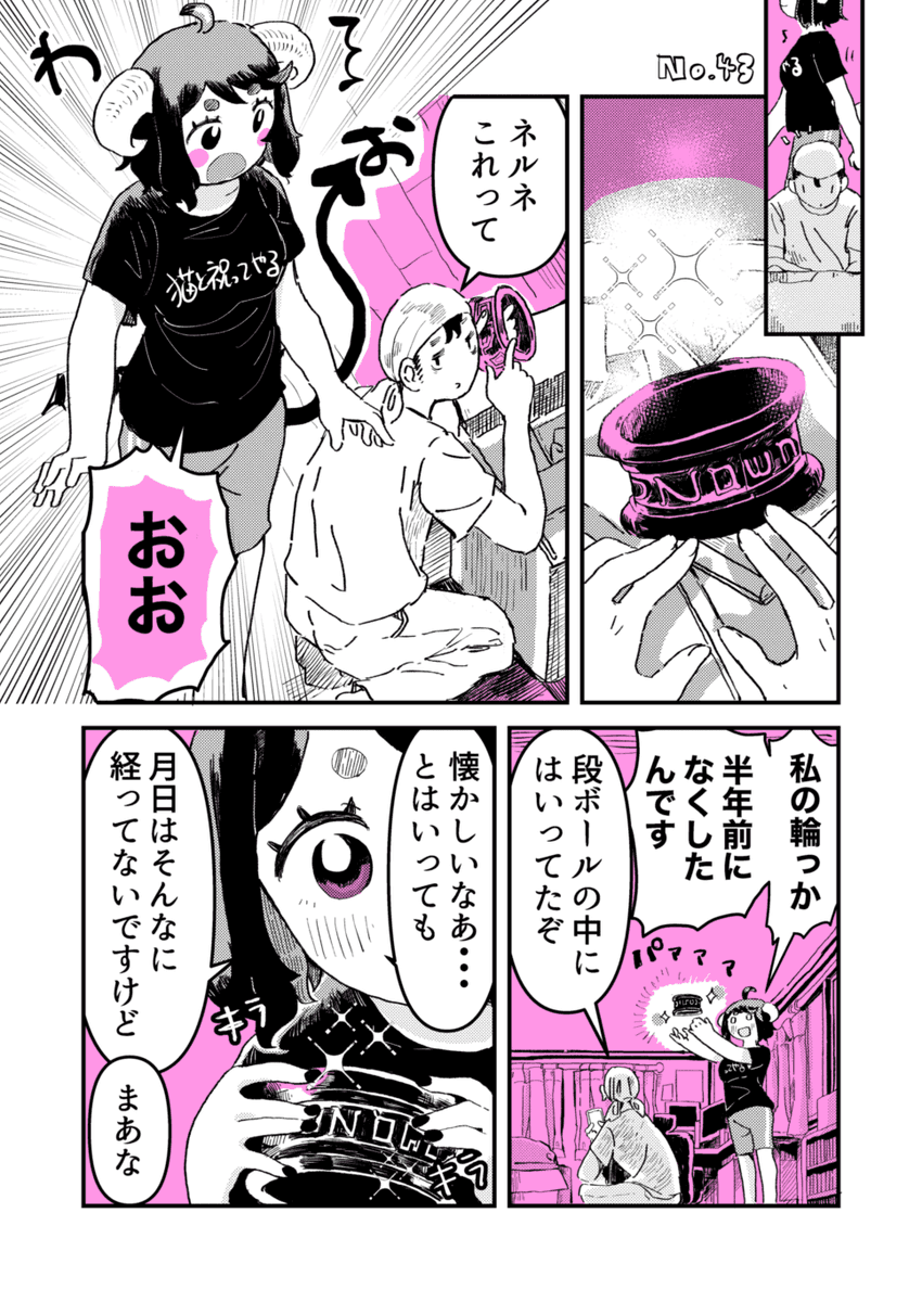 悪魔の大事な輪っかの話(1/2)
