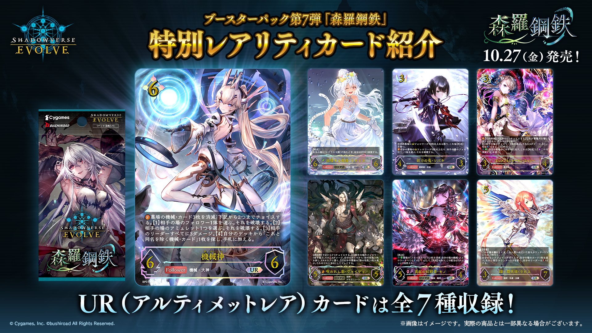 Shadowverse EVOLVE 森羅鋼鉄 応援イラスト プレイマット 手っ Shadowverse EVOLVE 森羅鋼鉄 応援イラスト プレイマット 手っ