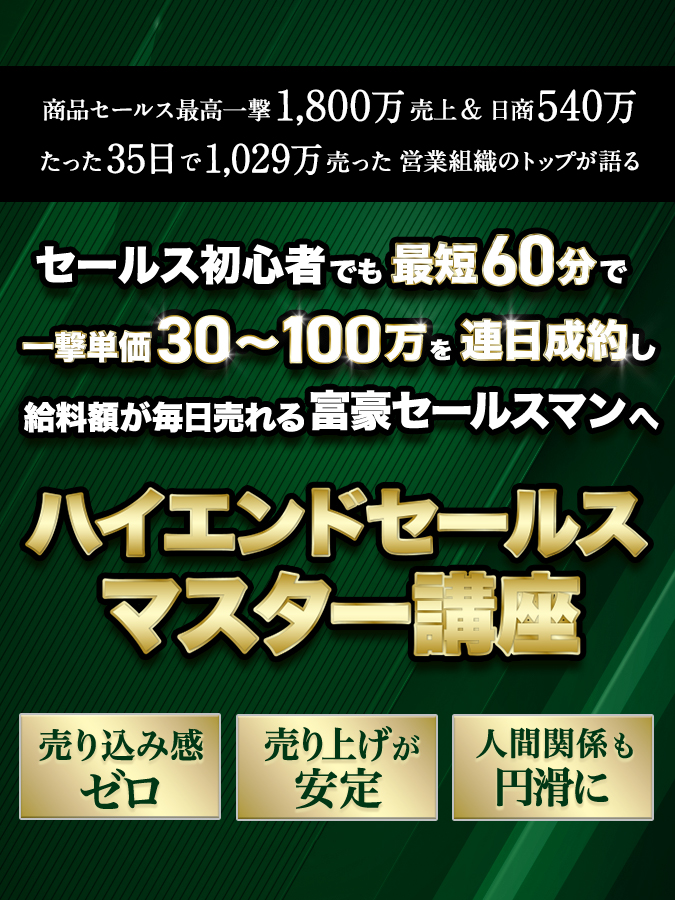 short_dayo_'s tweet photo. 【新講座が遂に解禁…!】

“たった35日”で1029万売った
営業組織の統括リーダーが語る

-
セールス初心者でも“最短60分”で
“一撃単価30～100万”を“連日成約”し
給料額が毎日売れる富豪セールスマンへ

『ハイエンドセールスマスター講座』
-

RTとリプ（参加したい!でOK）した“フォロワー”にDM配布