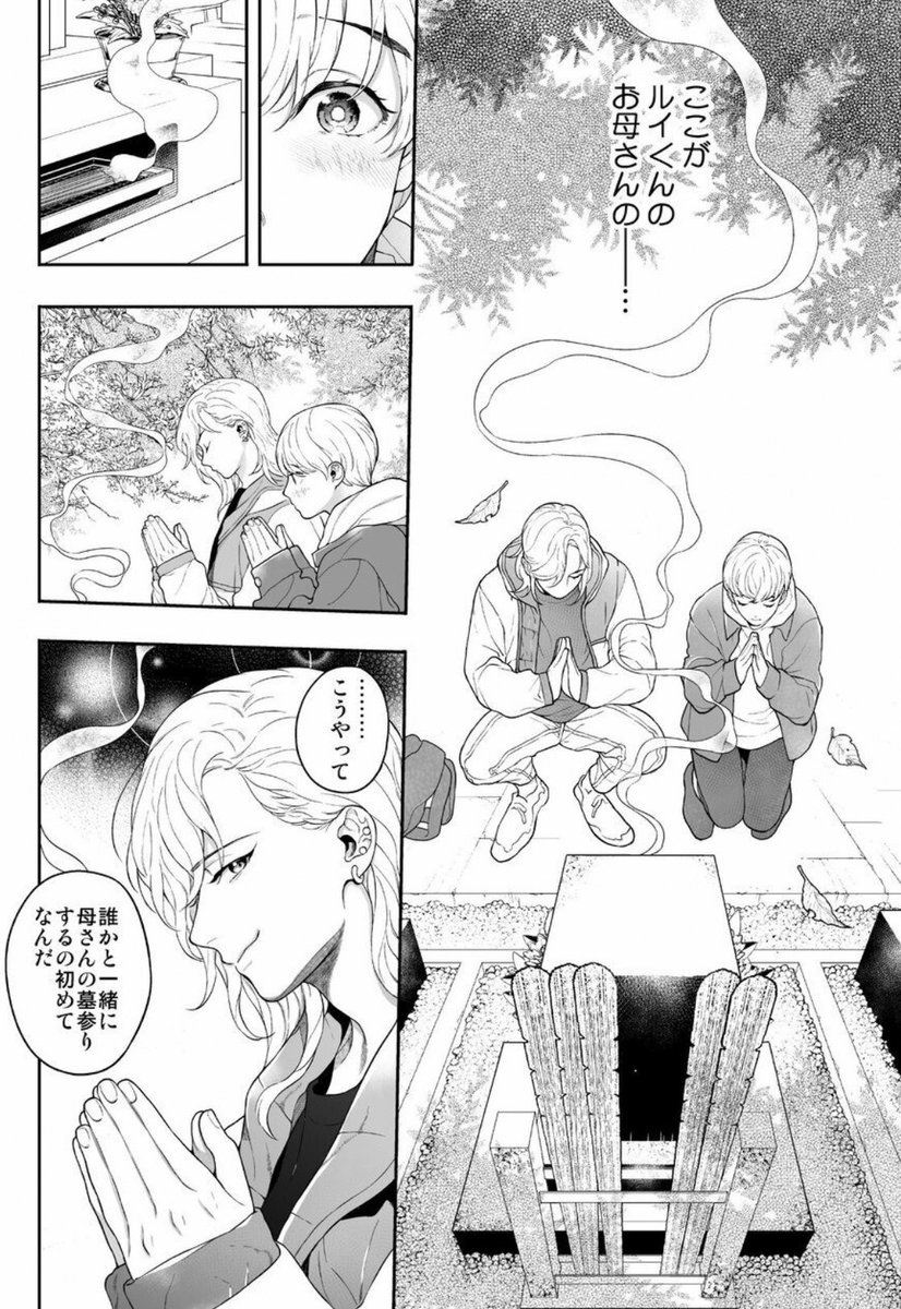 恋人の帰省に着いて行ったら… (1/4)
#創作BL
#創作BL漫画 
