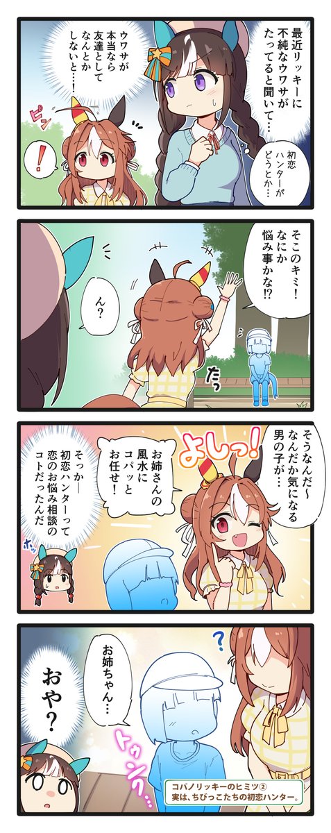 ゆるいウマ娘の4コマまとめ・その221～222 #ウマ娘