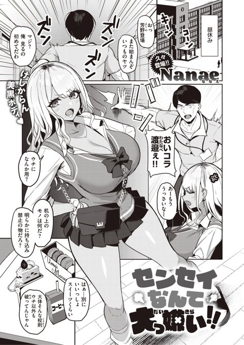 Nanae先生
《センセイなんて大っ嫌い!!》
失楽天 2023.07
https://t.co/w8XjFyBELg 