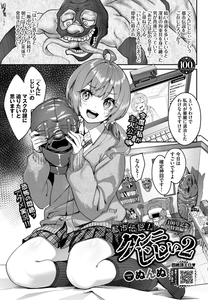 ぬんぬ先生
《都市伝説! クンニじじい2》
COMIC BAVEL 2023.08
https://t.co/AhJ8YXQvPf 