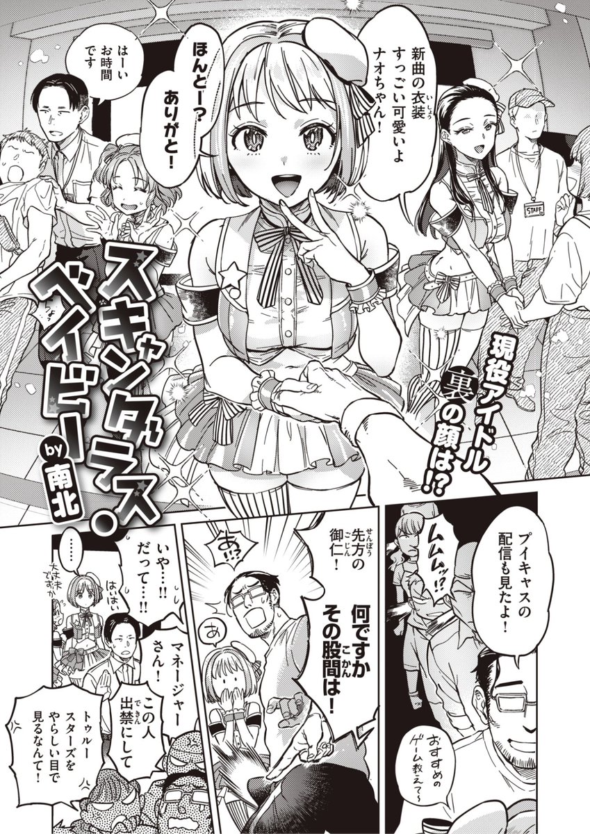 南北先生
《スキャンダラス・ベイビー》
快楽天 2023.11
https://t.co/5oZjgaMDuj 