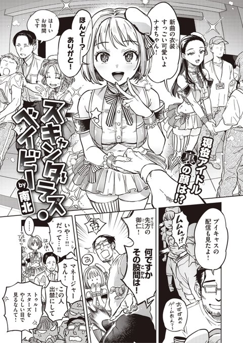 南北先生
《スキャンダラス・ベイビー》
快楽天 2023.11
https://t.co/5oZjgaMDuj 